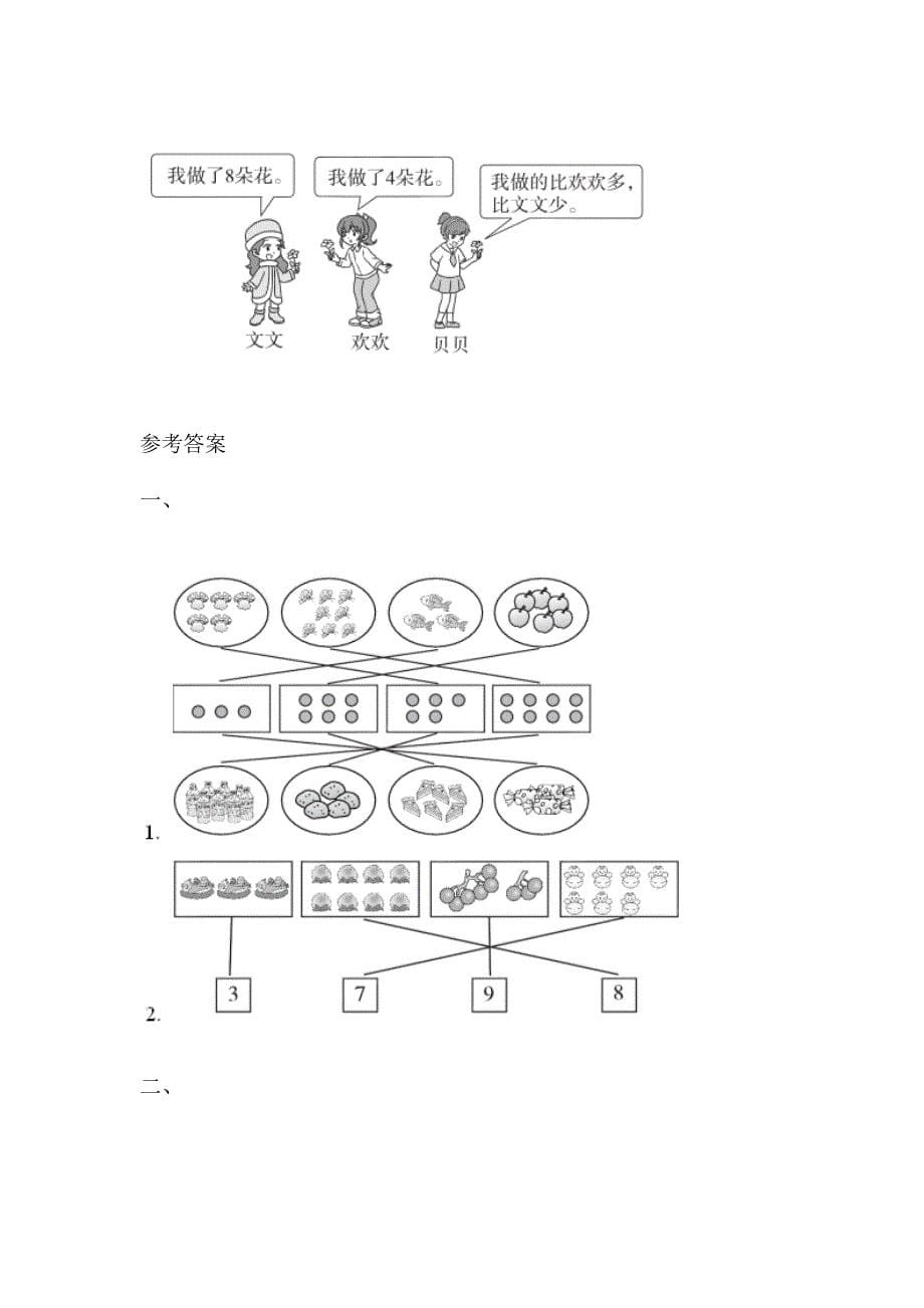 小学一年级数学上册《第一单元》测试题及答案_第5页