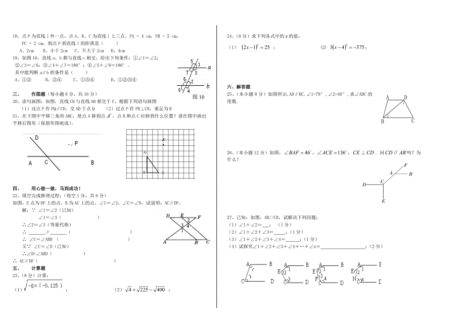 最新人教版七年级数学下册期中试卷_第2页