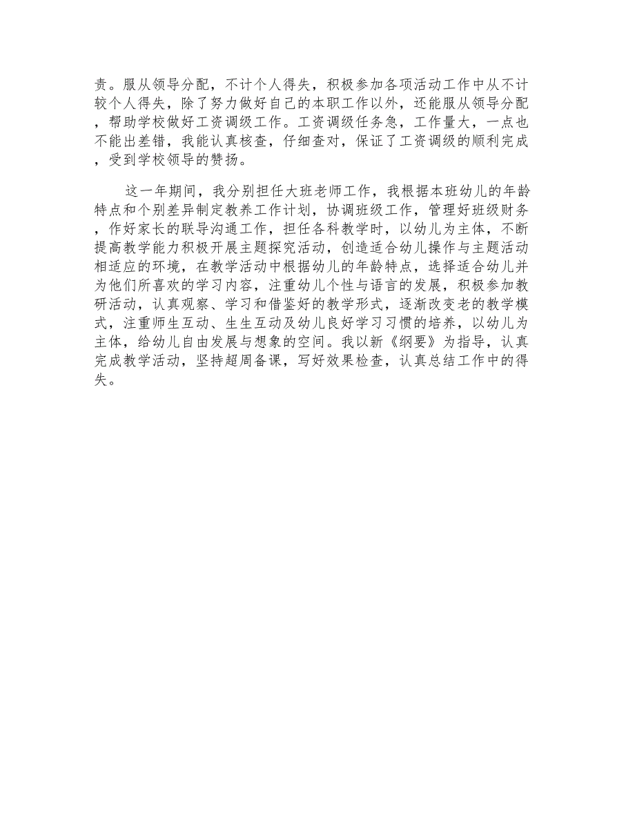 2021年幼儿园实习自我鉴定模板汇总6篇_第4页