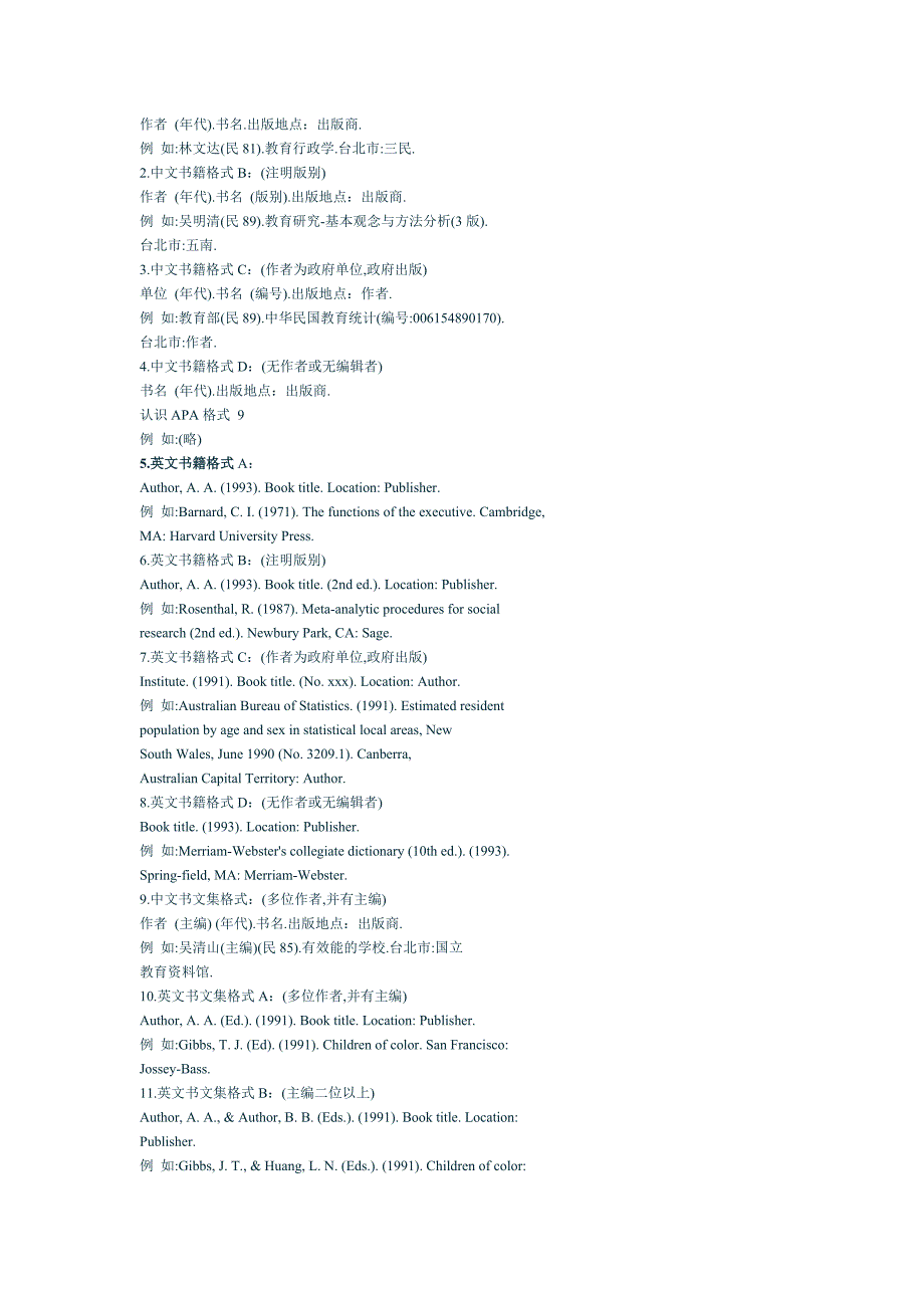 APA参考文献格式_第4页