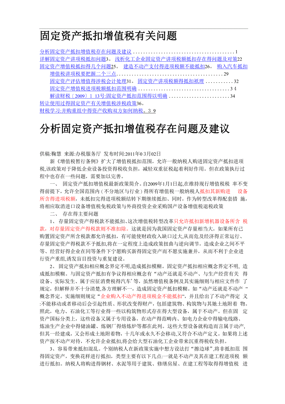 固定资产抵扣增值税有关问题_第1页