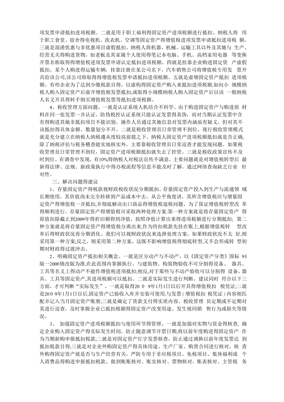 固定资产抵扣增值税有关问题_第2页