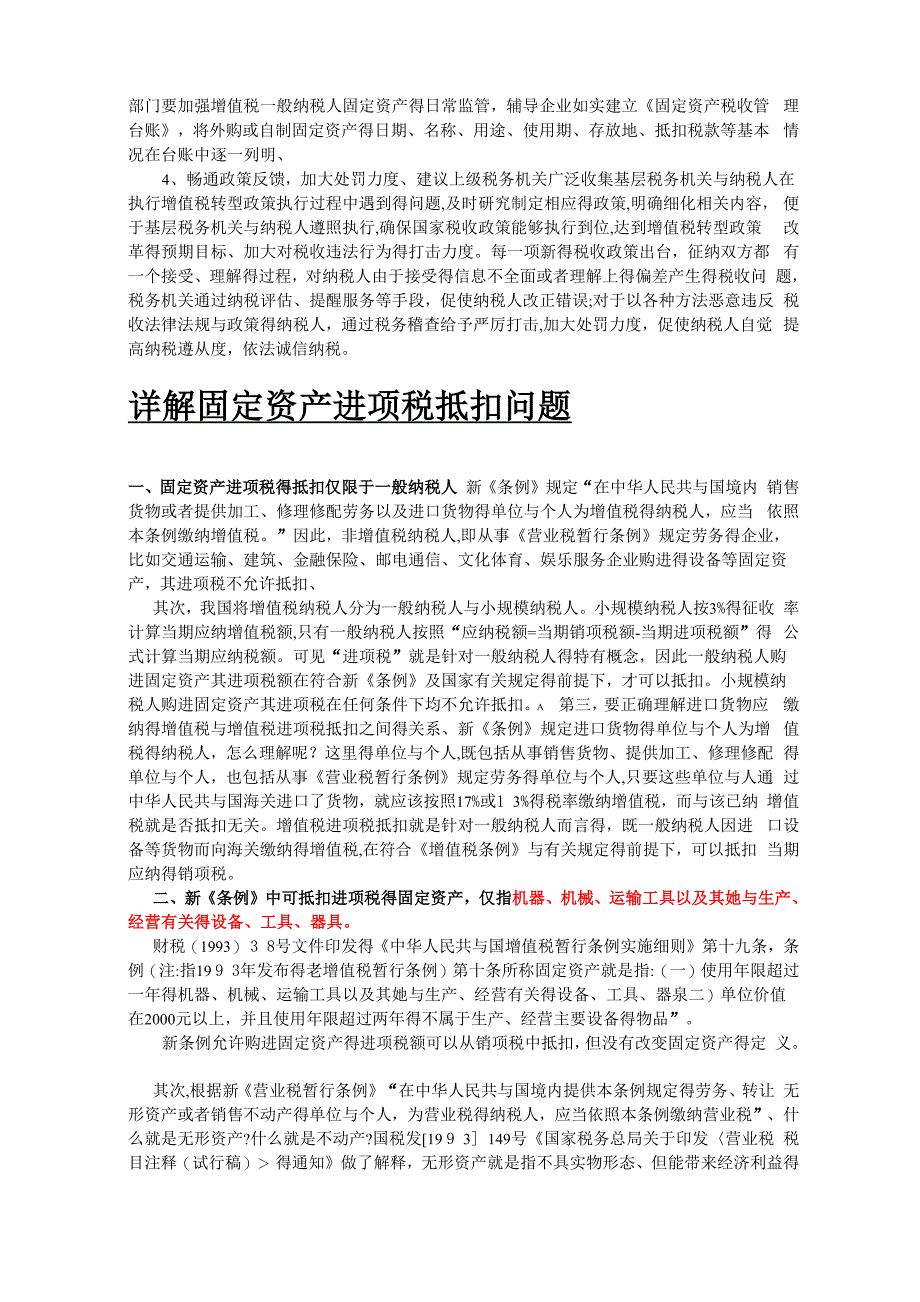 固定资产抵扣增值税有关问题_第3页