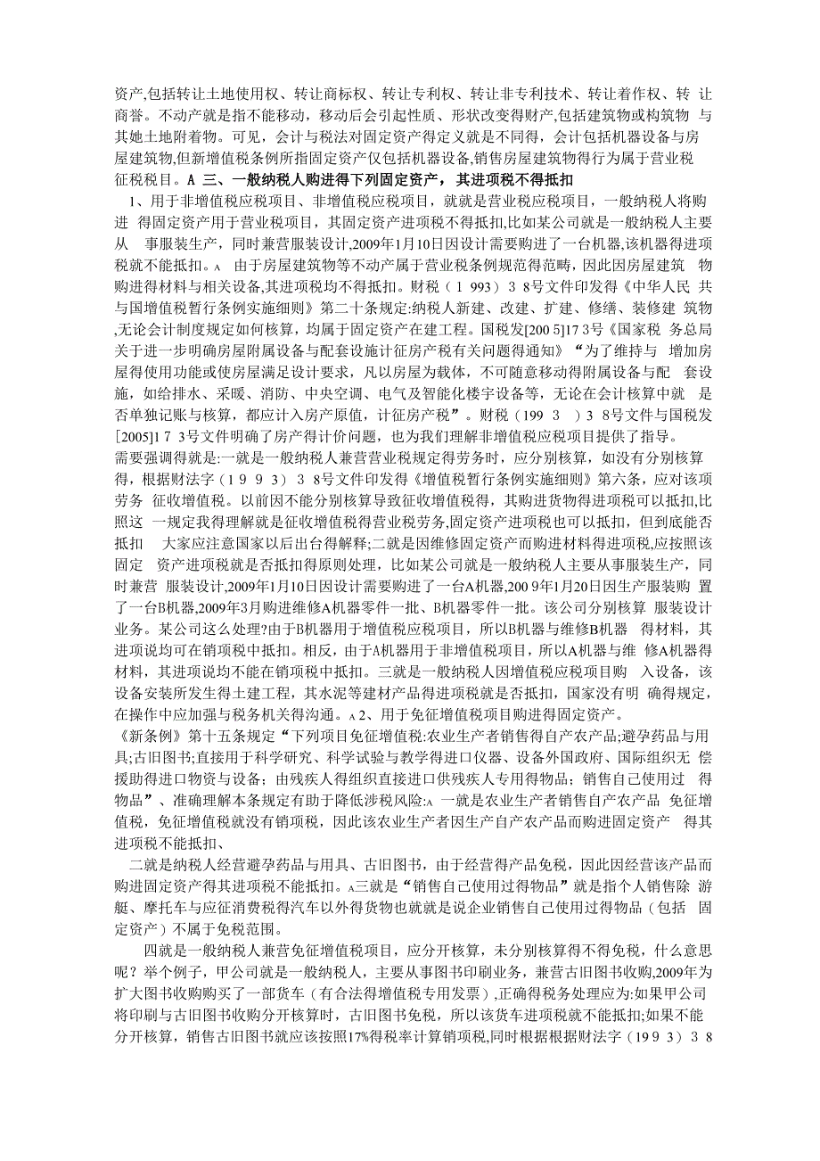 固定资产抵扣增值税有关问题_第4页