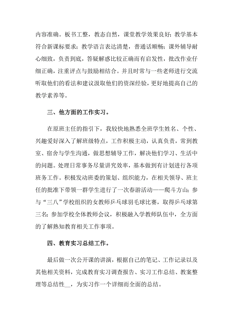 （整合汇编）2022年有关实习工作自我鉴定汇总七篇_第2页