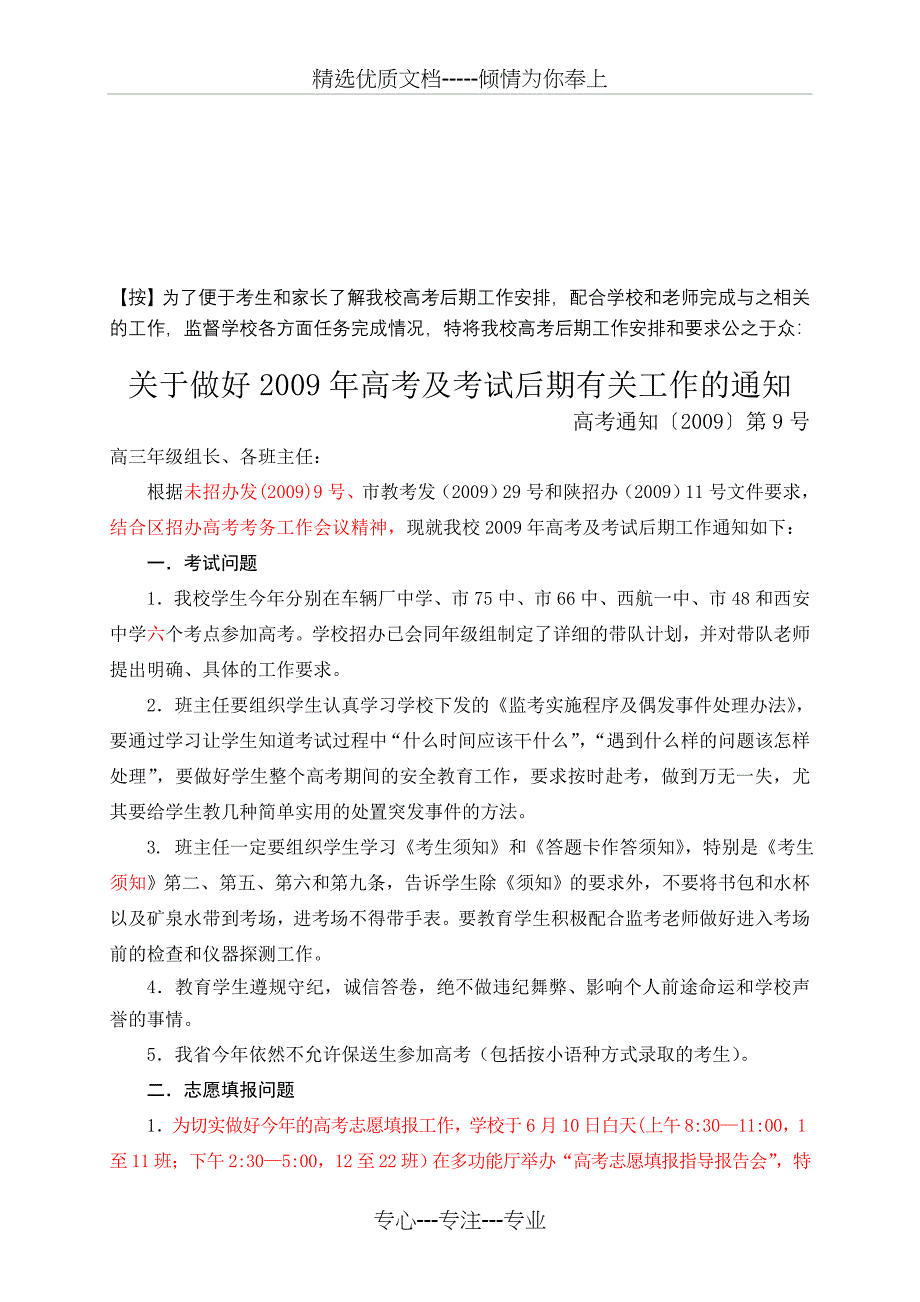 安排按为了便于考生和工作家长了解我校高考后期工作_第1页