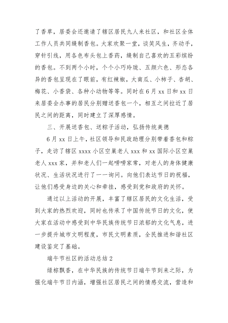 端午节社区的活动总结_第2页