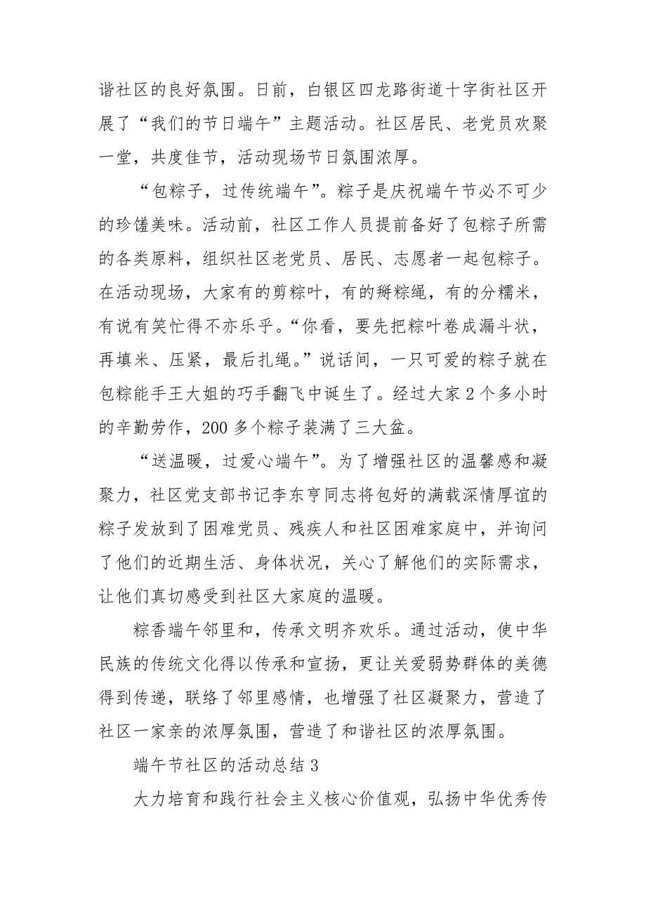 端午节社区的活动总结_第3页