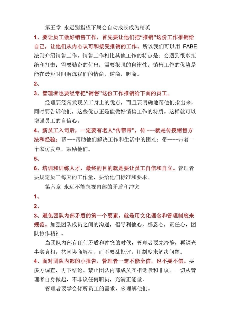 销售不出业绩整改措施(多篇)_第5页