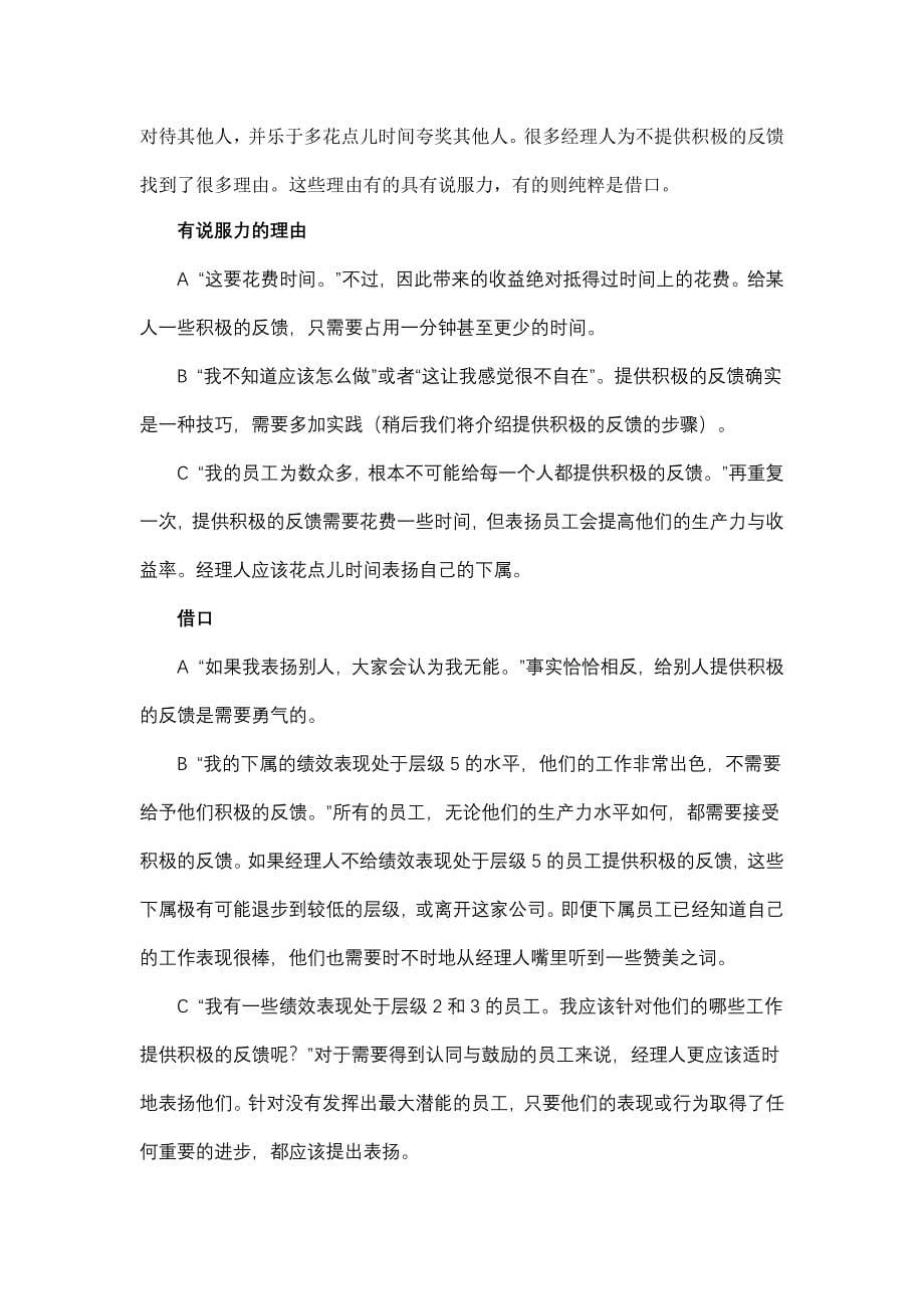 积极反馈的技巧和步骤_第5页