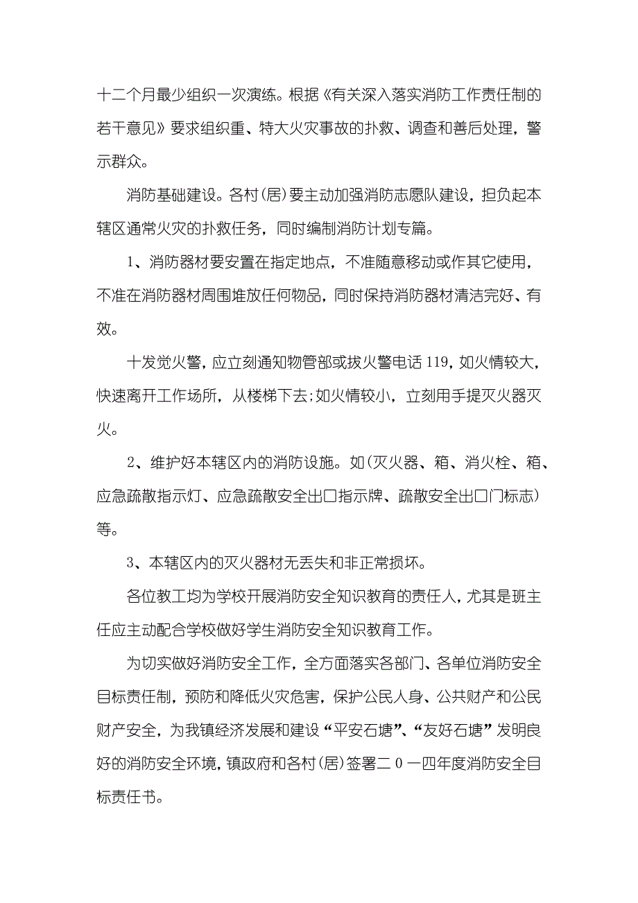 消防主管责任书_第3页