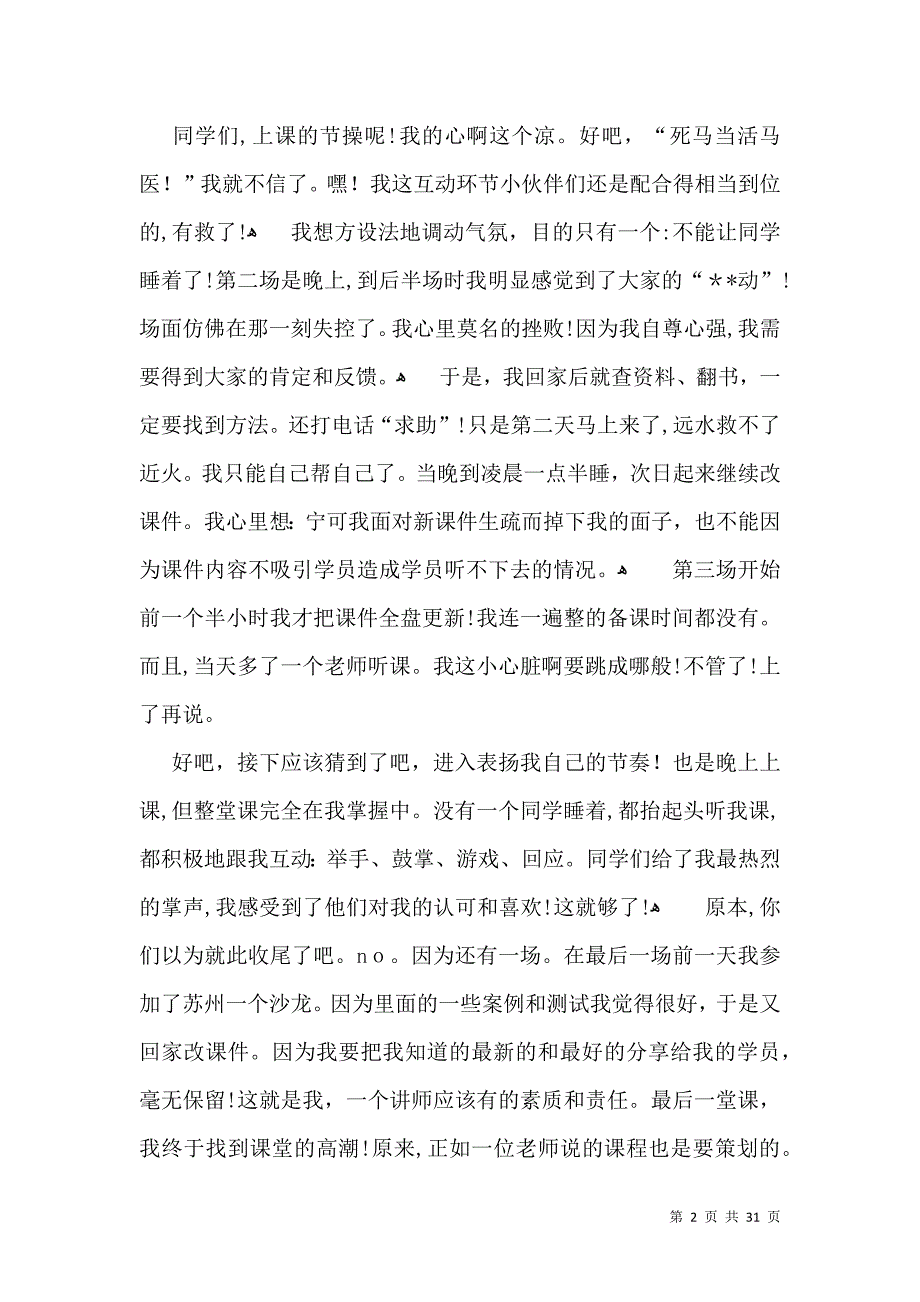 学生职业规划汇编9篇_第2页