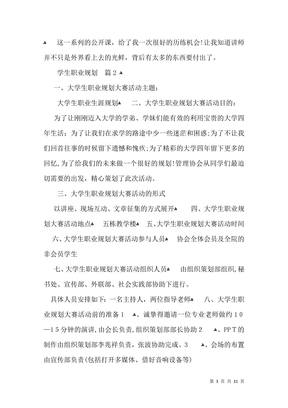 学生职业规划汇编9篇_第3页