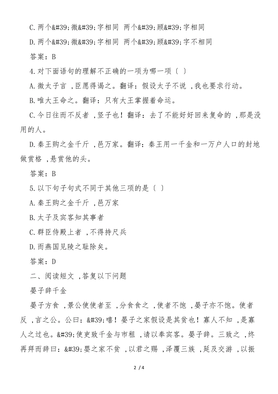 《荆轲刺秦王》练习题_第2页