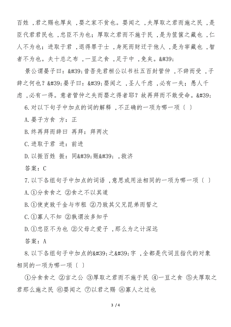 《荆轲刺秦王》练习题_第3页