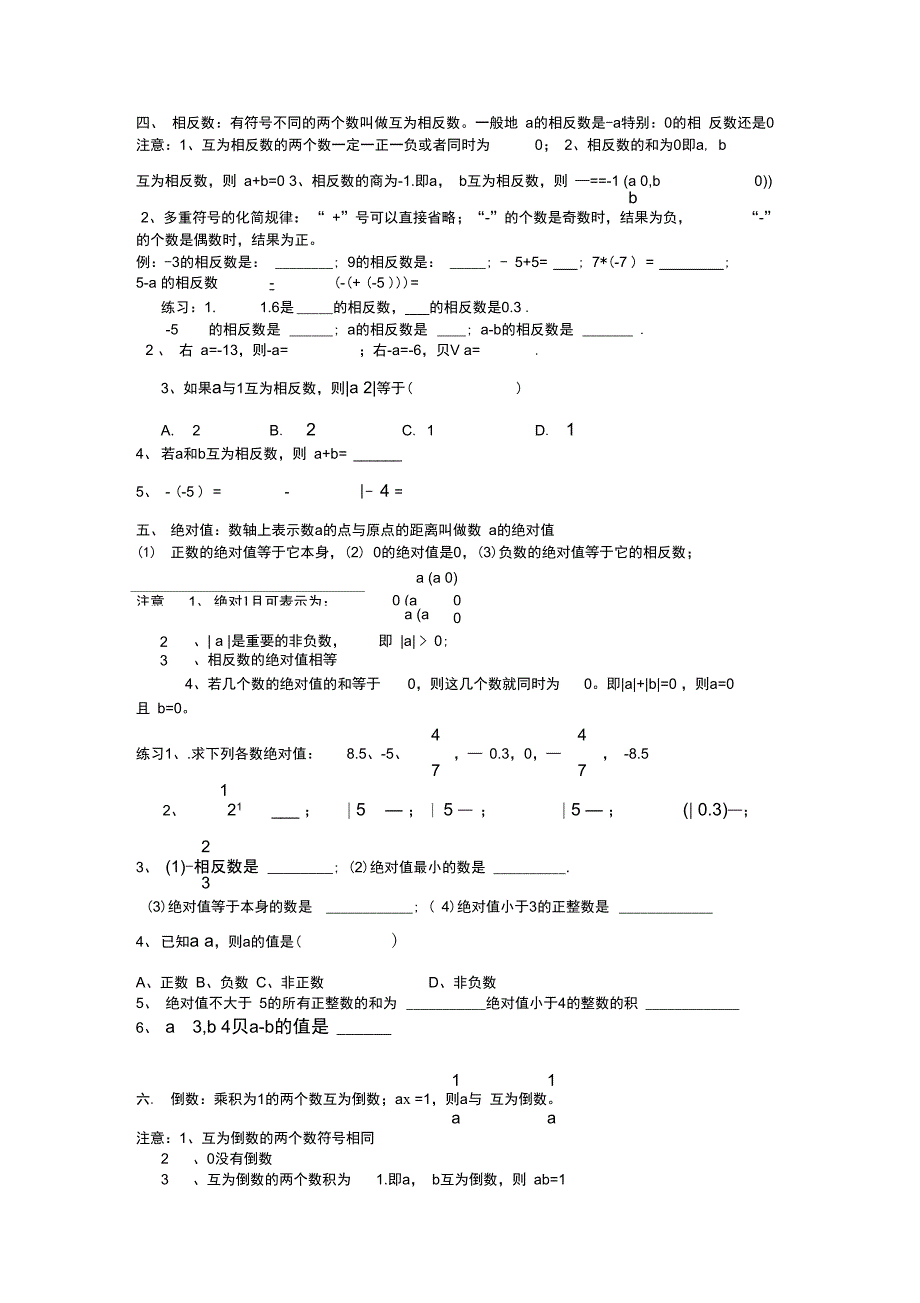 (完整word)有理数第一章知识点总结,推荐文档_第2页