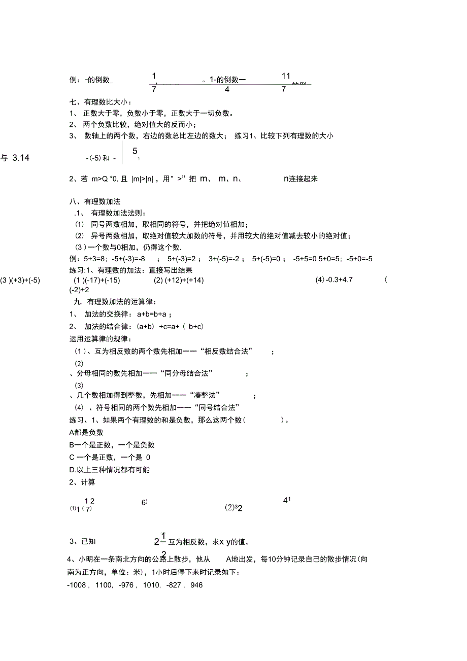 (完整word)有理数第一章知识点总结,推荐文档_第4页