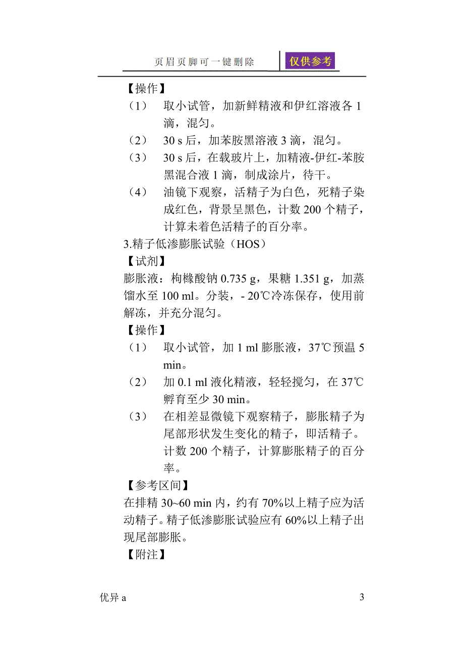 全国临床检验操作规程资料分享_第3页