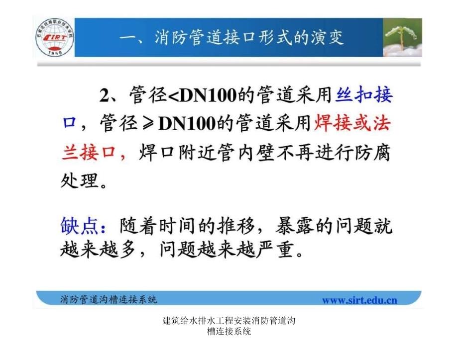 建筑给水排水工程安装消防管道沟槽连接系统_第3页