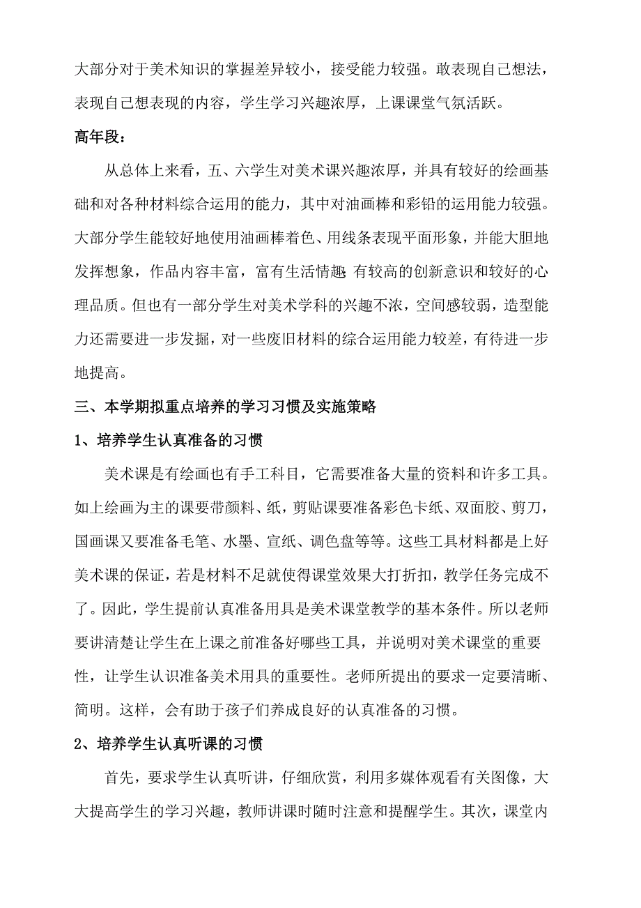 （美术）培养学生良好习惯工作方案.doc_第2页