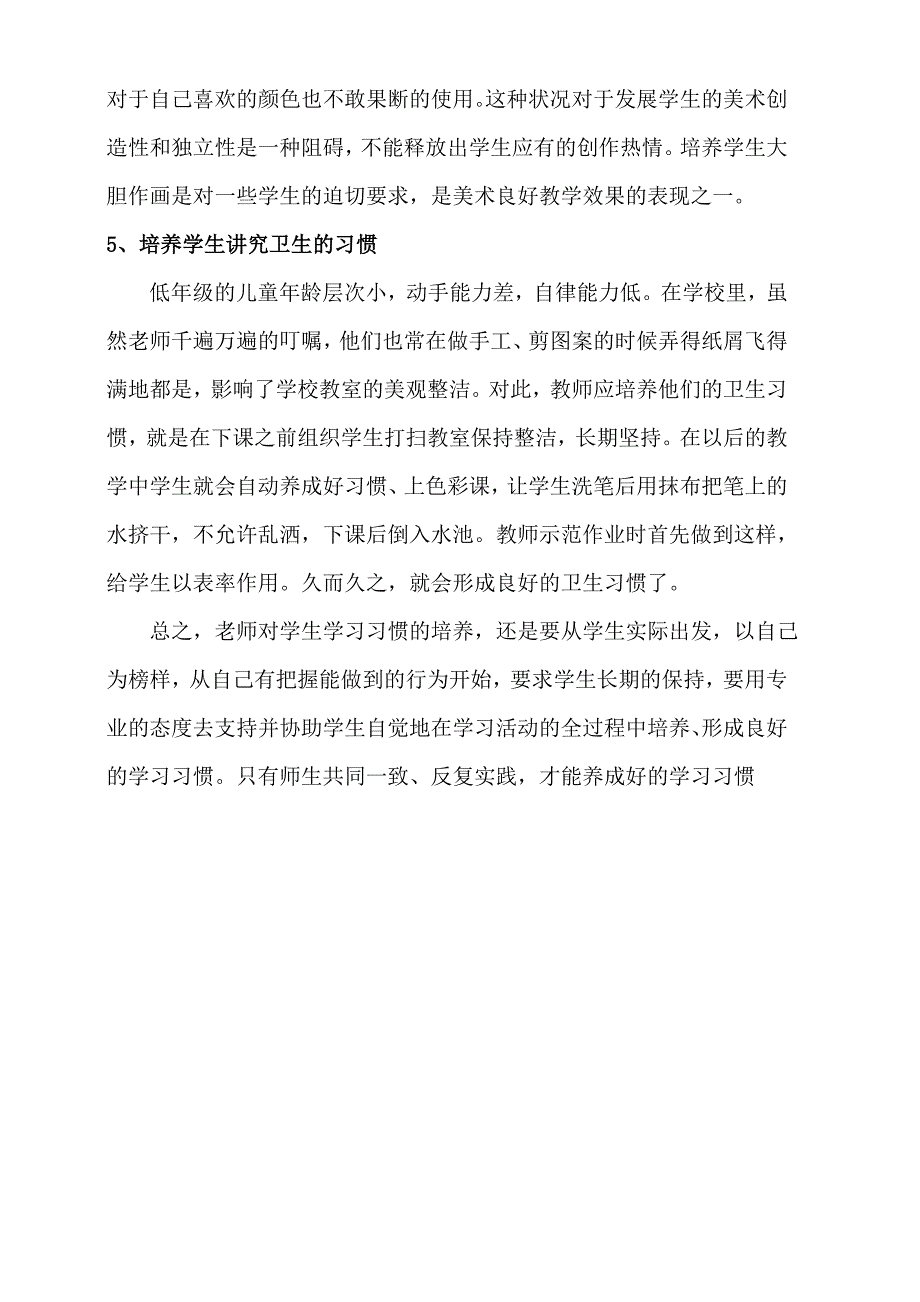 （美术）培养学生良好习惯工作方案.doc_第4页