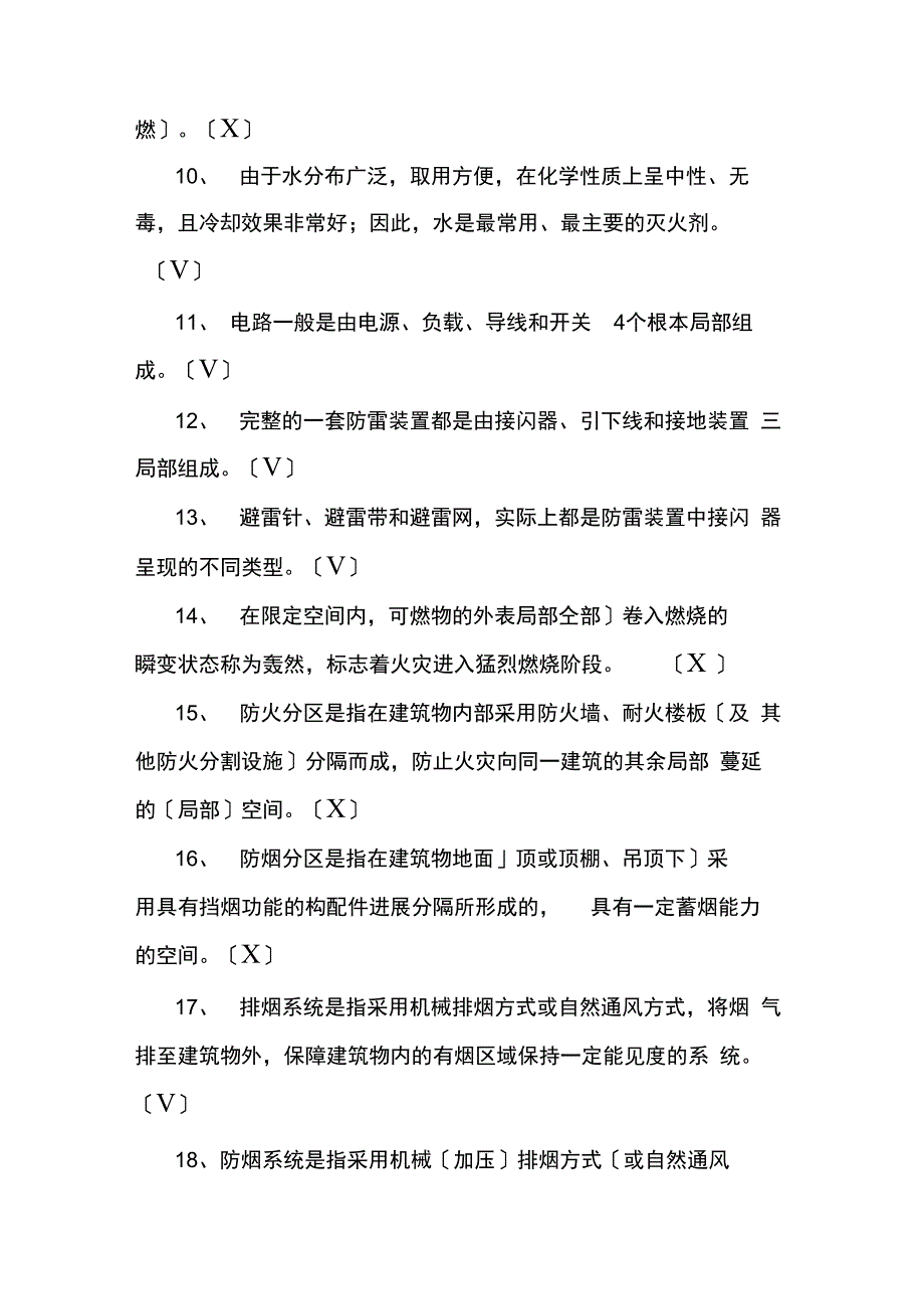 消防安全知识考试题库_第2页