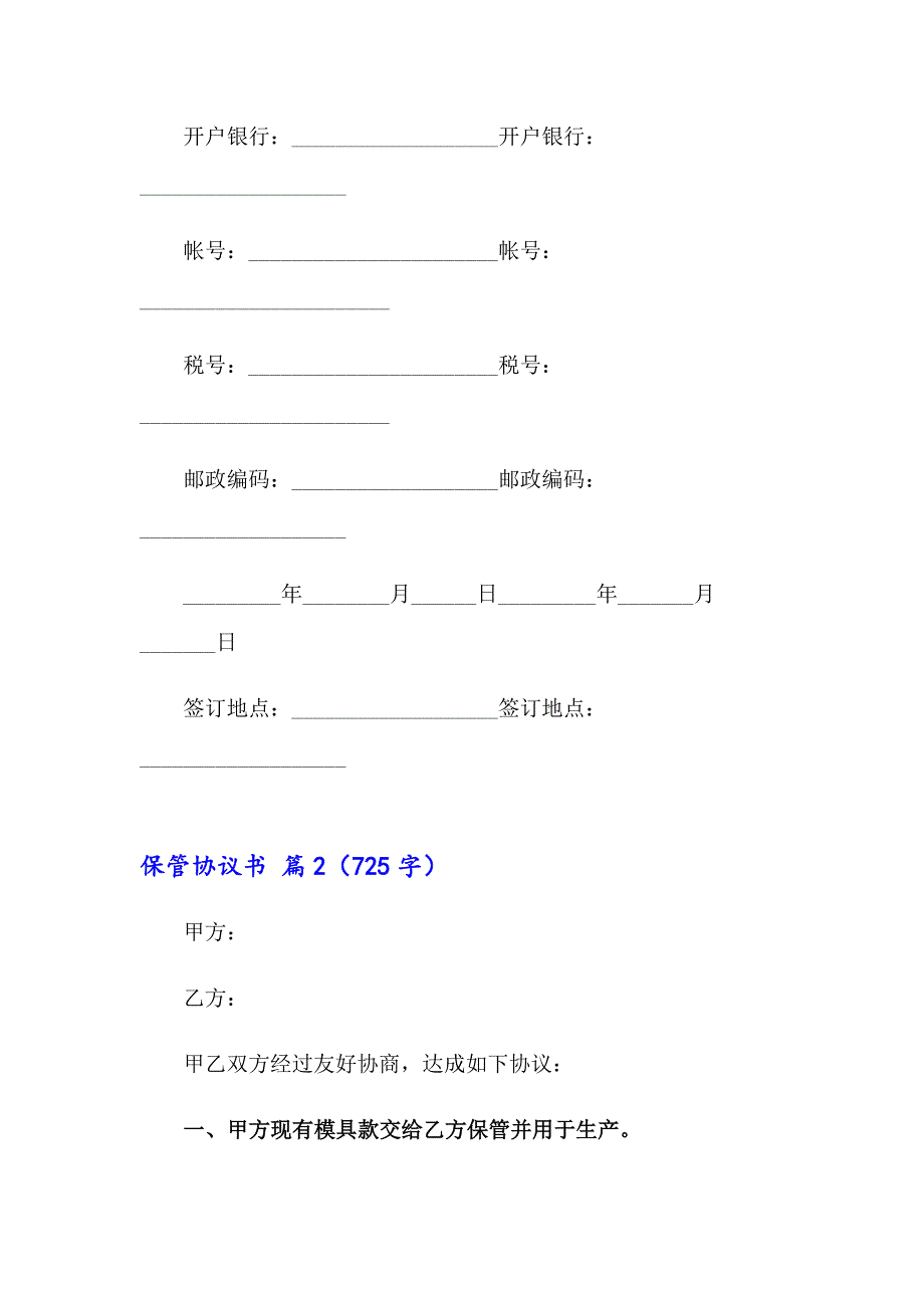 2023年保管协议书范文集锦6篇_第4页