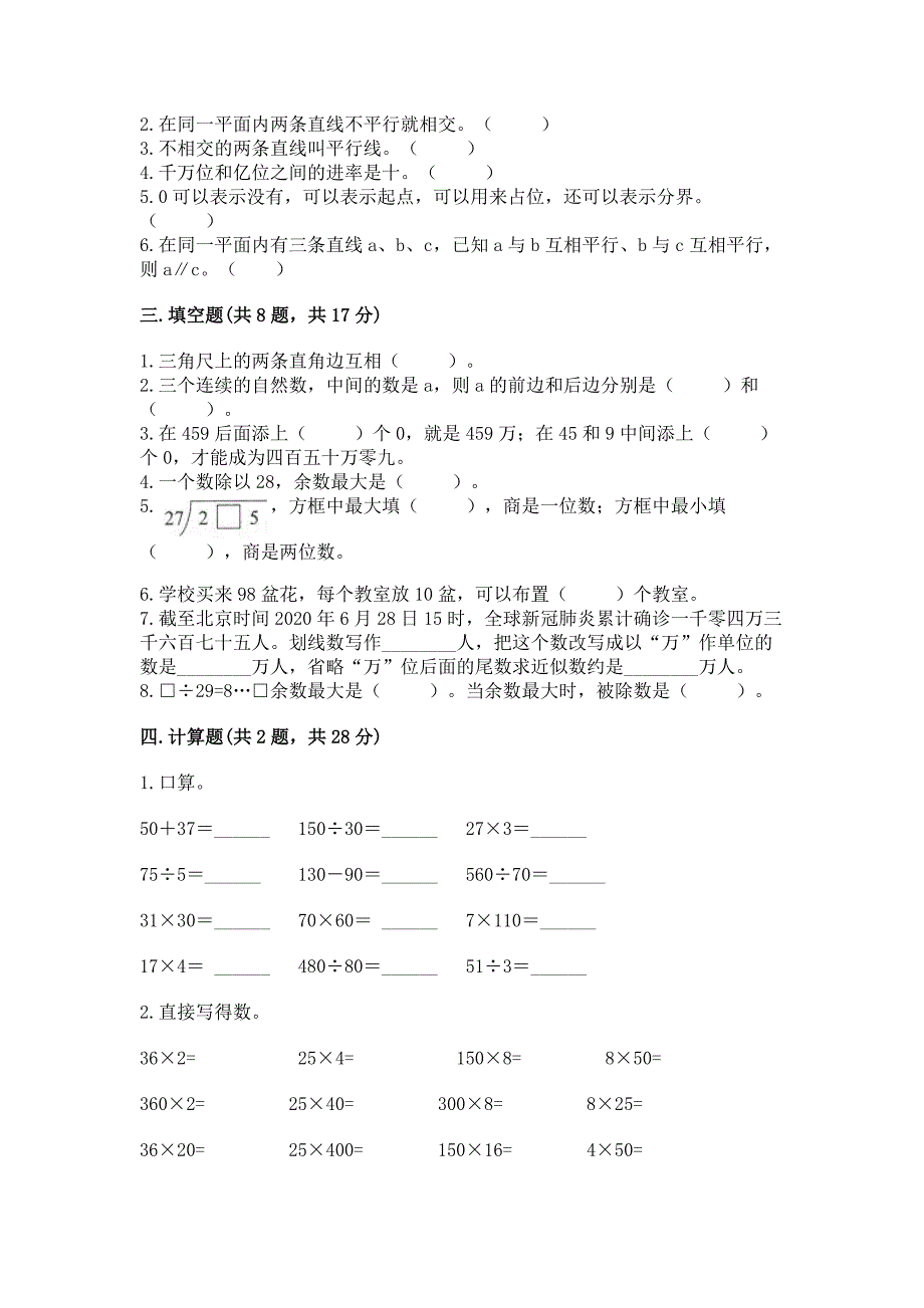 2022年人教版四年级上册数学期末测试卷附答案(满分必刷).docx_第2页