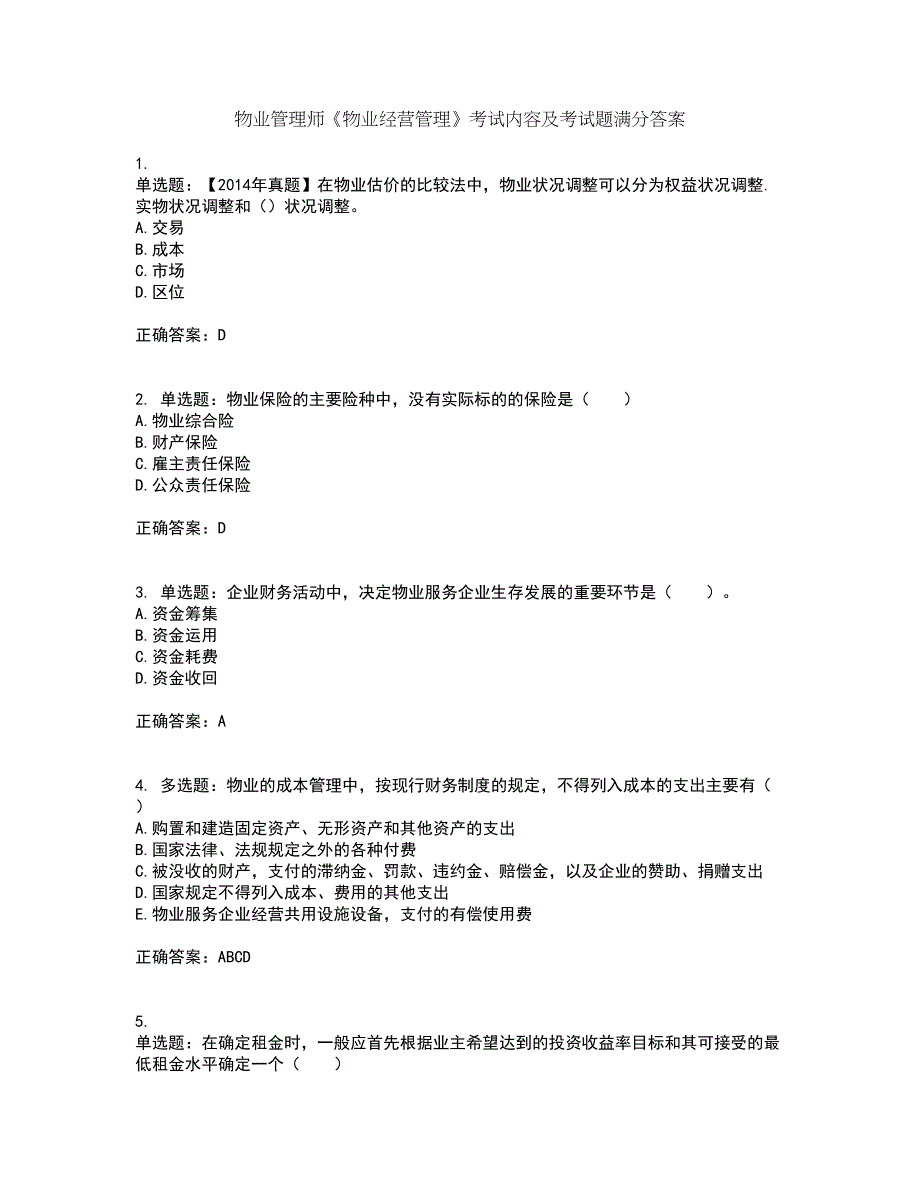 物业管理师《物业经营管理》考试内容及考试题满分答案第7期_第1页