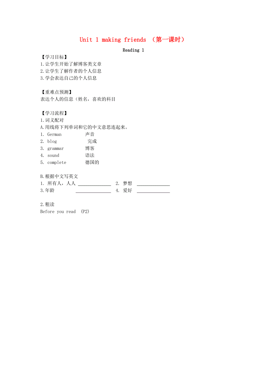 广东省广州市南沙区博海学校2015-2016学年七年级英语上册Unit1makingfriends导学案1无答案新版牛津深圳版_第1页