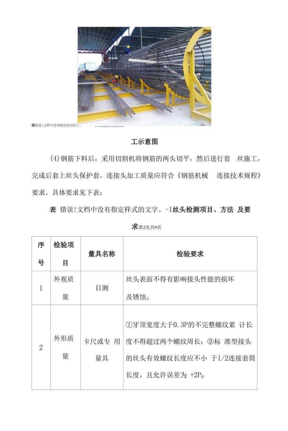 钻孔桩钢筋笼施工方法.docx_第2页