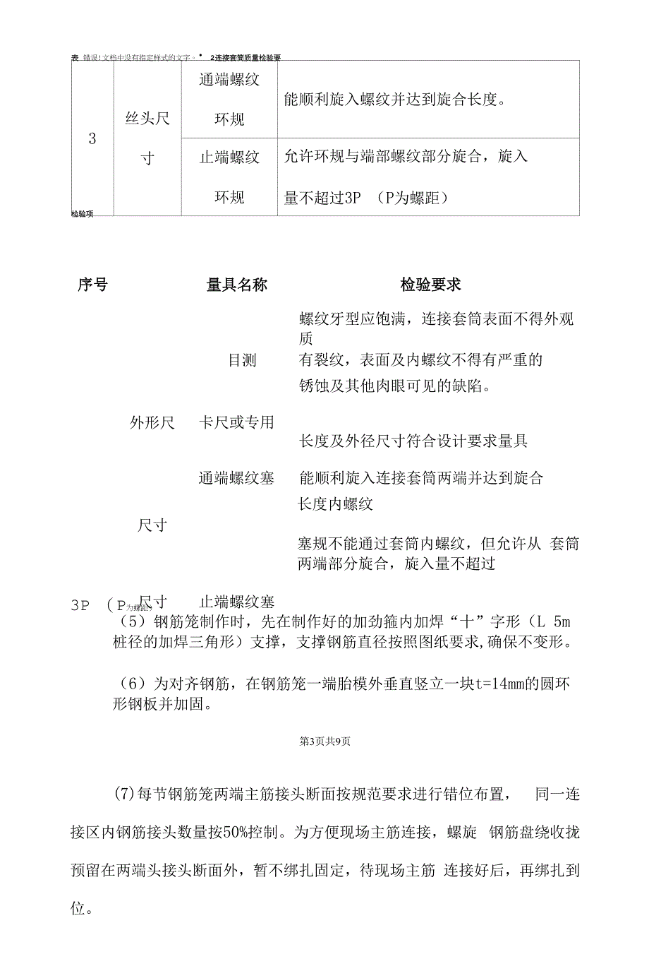 钻孔桩钢筋笼施工方法.docx_第3页