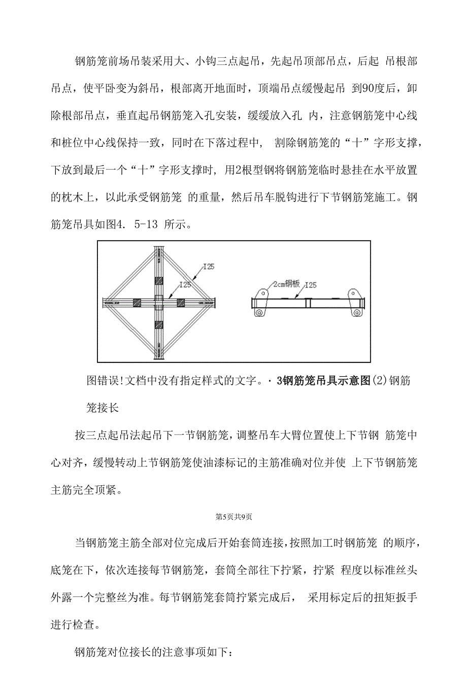 钻孔桩钢筋笼施工方法.docx_第5页