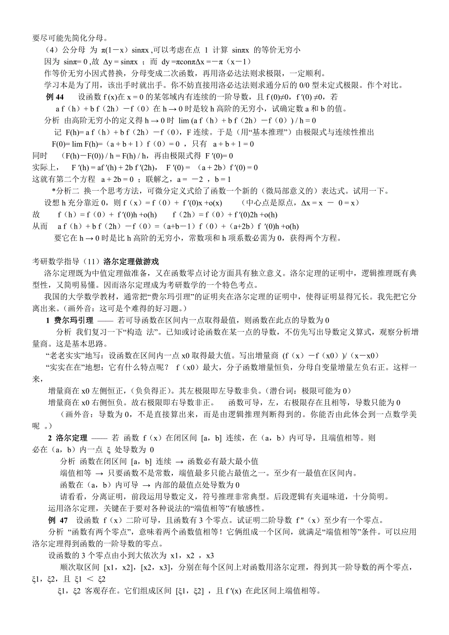 考研数学指导 如何准备.doc_第2页