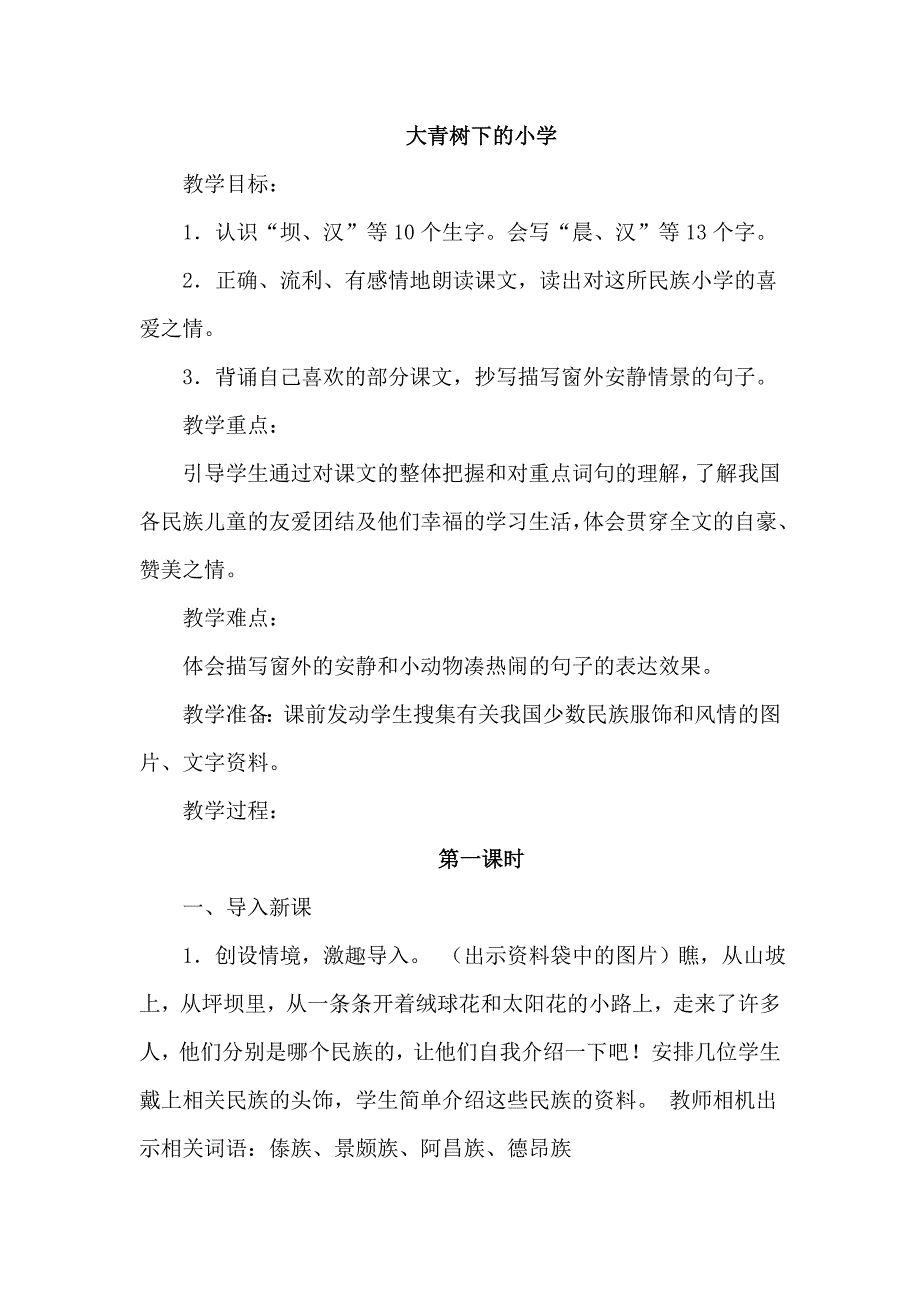 大青树下的小学[1].doc_第1页