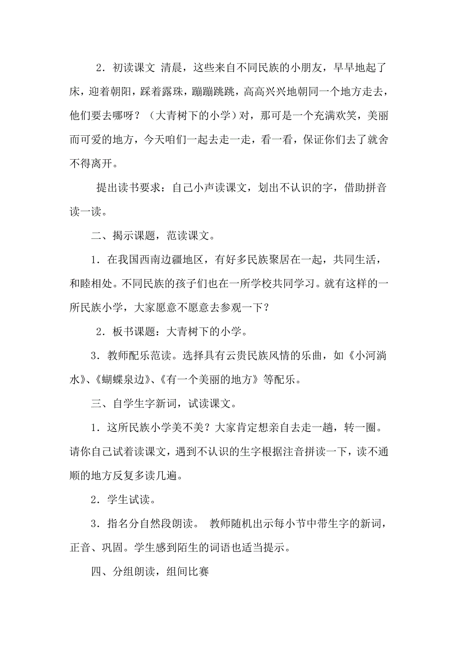 大青树下的小学[1].doc_第2页