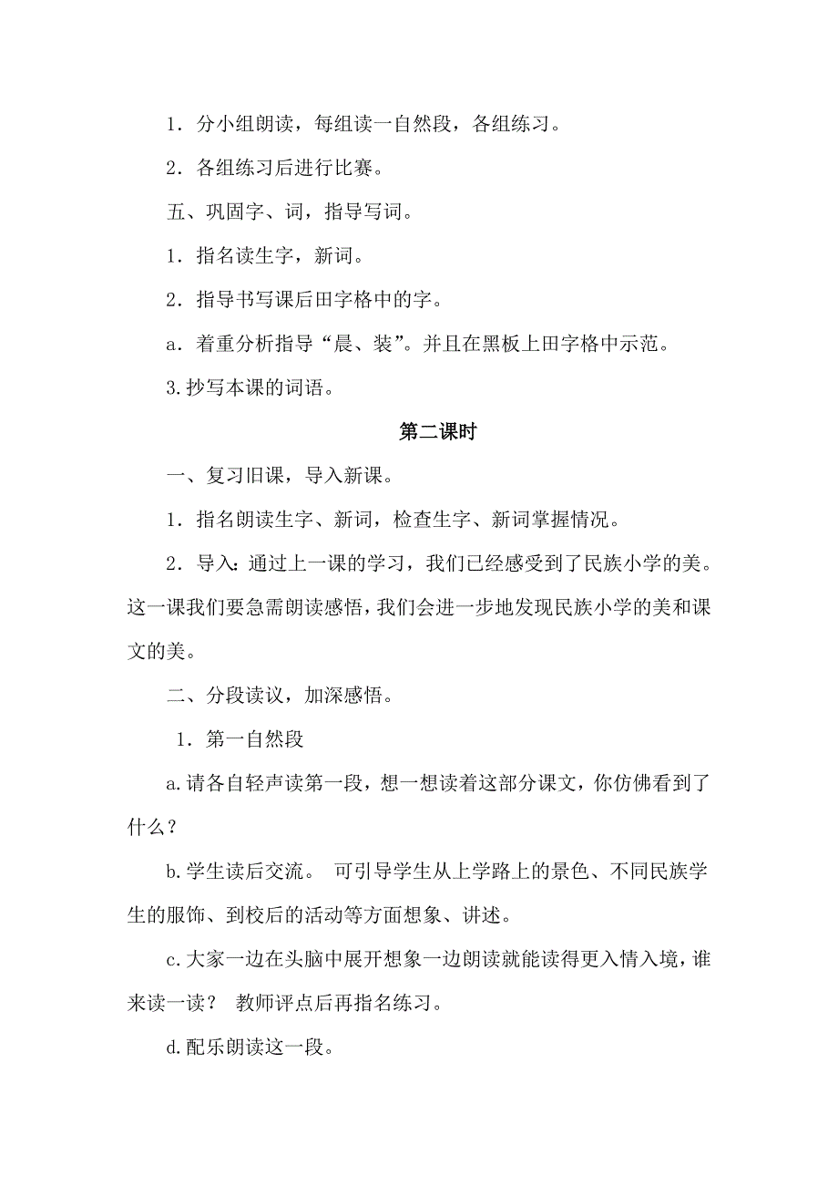 大青树下的小学[1].doc_第3页