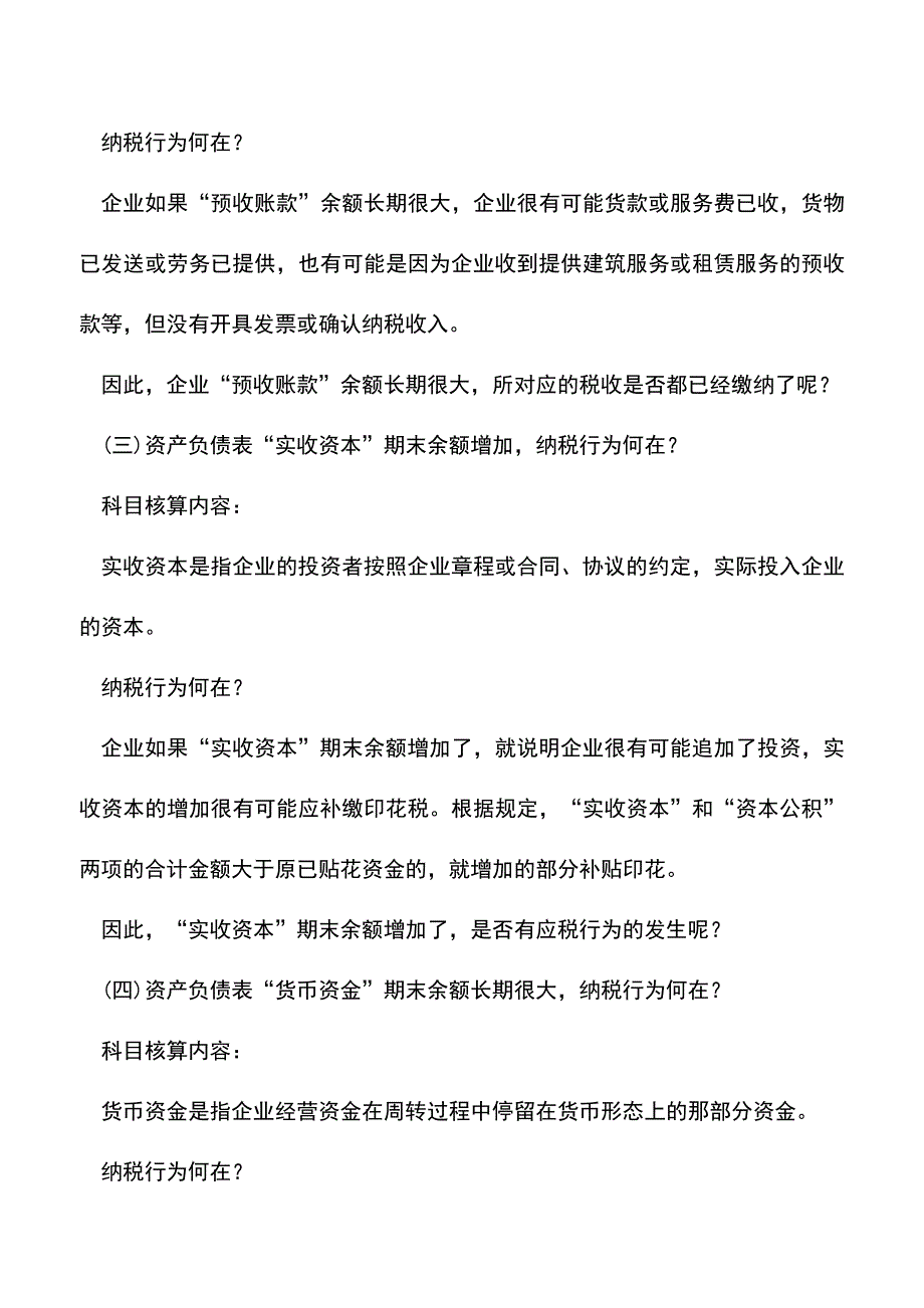 会计实务：纳税申报隐藏的十大涉税风险!.doc_第2页