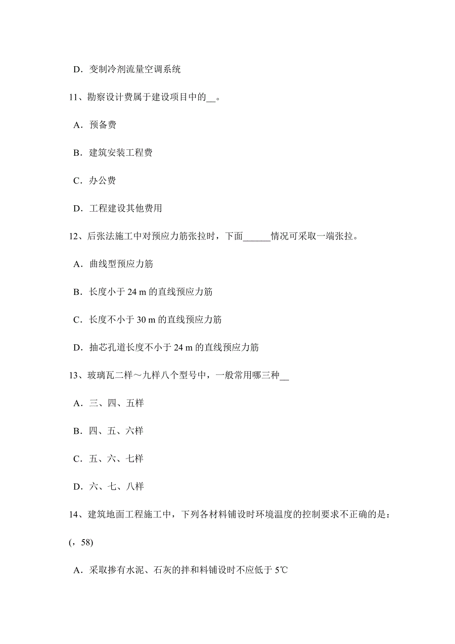 2024年河北省下半年一级建筑师备考盾构穿越叠交点施工技术考试试题_第4页