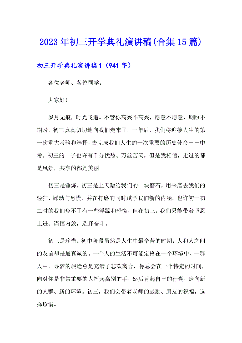 2023年初三开学典礼演讲稿(合集15篇)_第1页