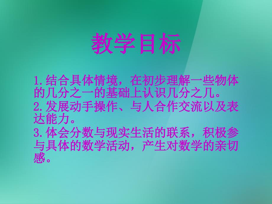 认识几分之几_第2页