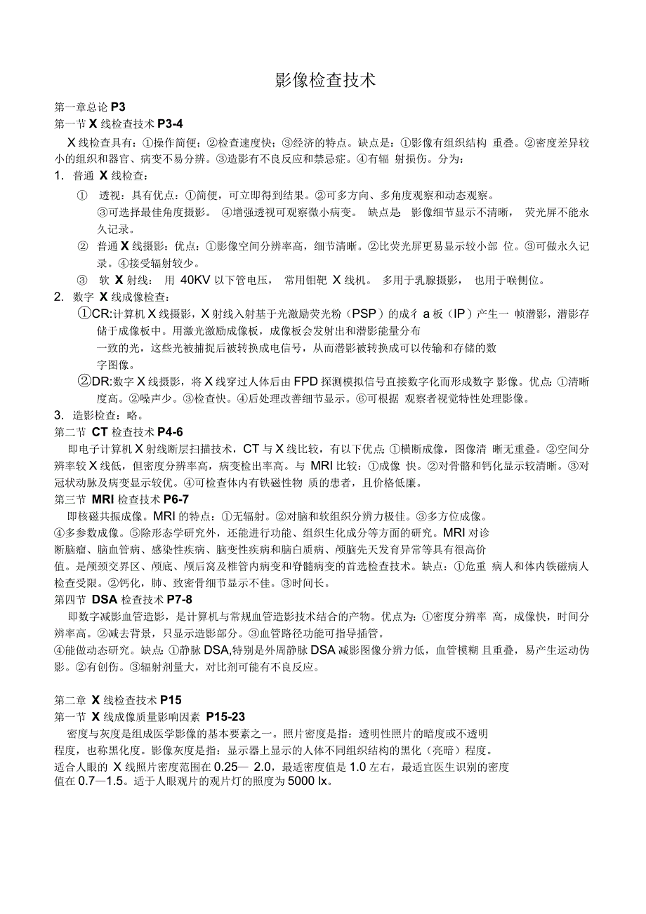 影像检查技术_第1页