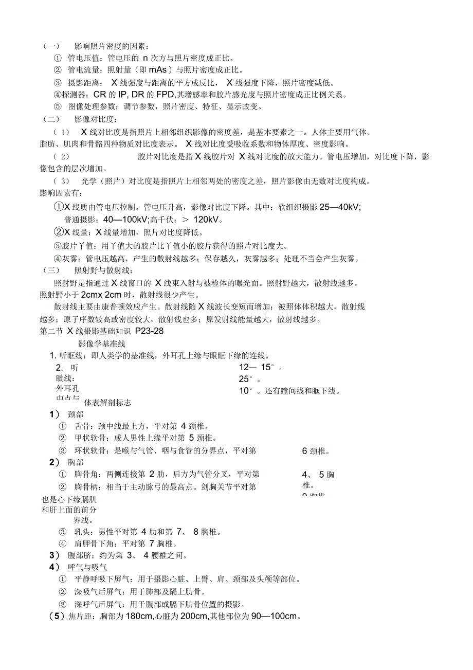 影像检查技术_第2页