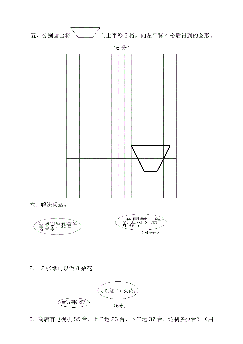 人教版二年级数学下册期中测试卷.doc_第3页