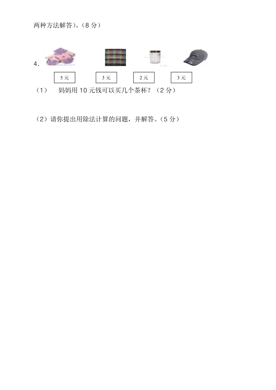 人教版二年级数学下册期中测试卷.doc_第4页