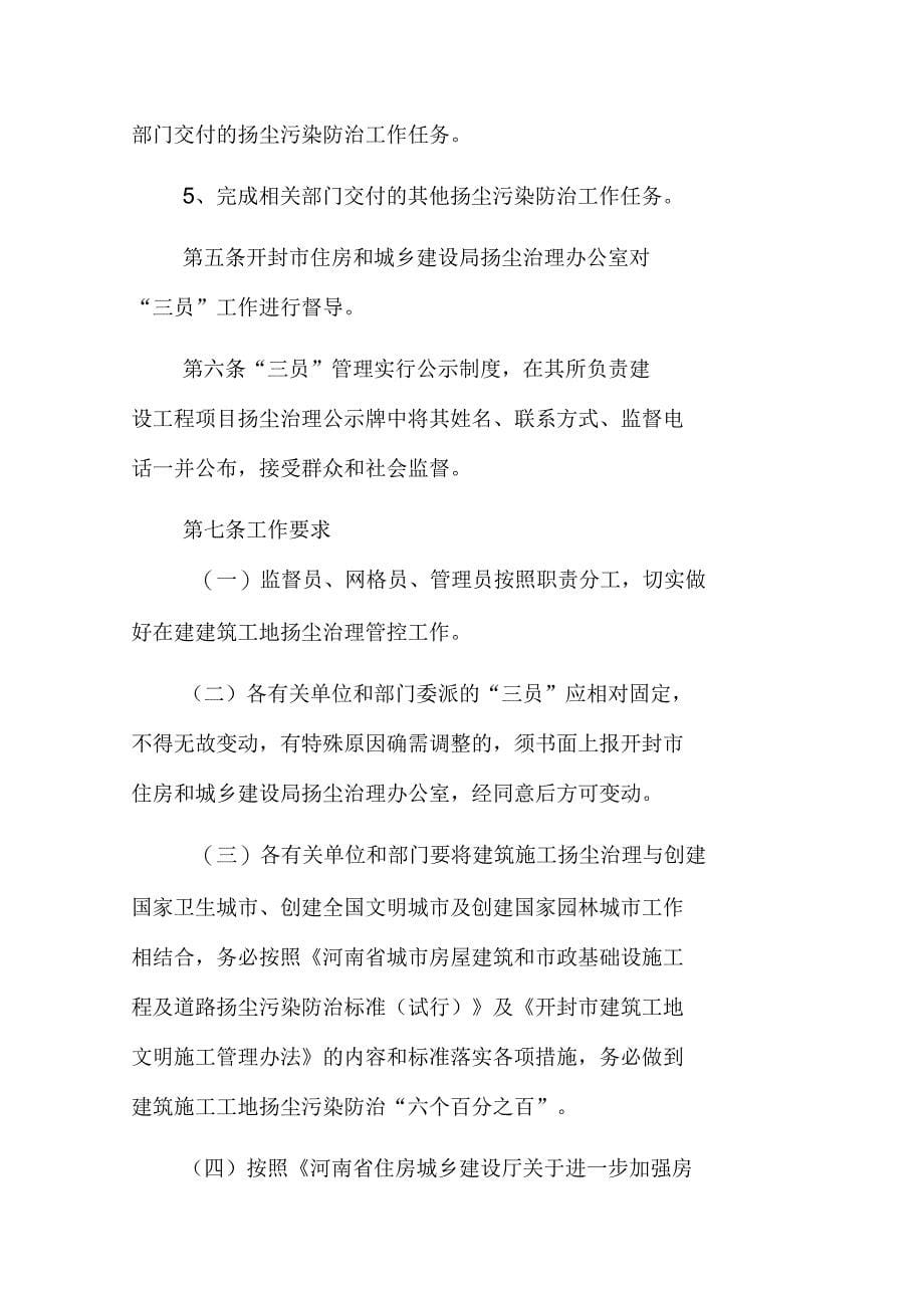 扬尘控制检查记录表_第5页