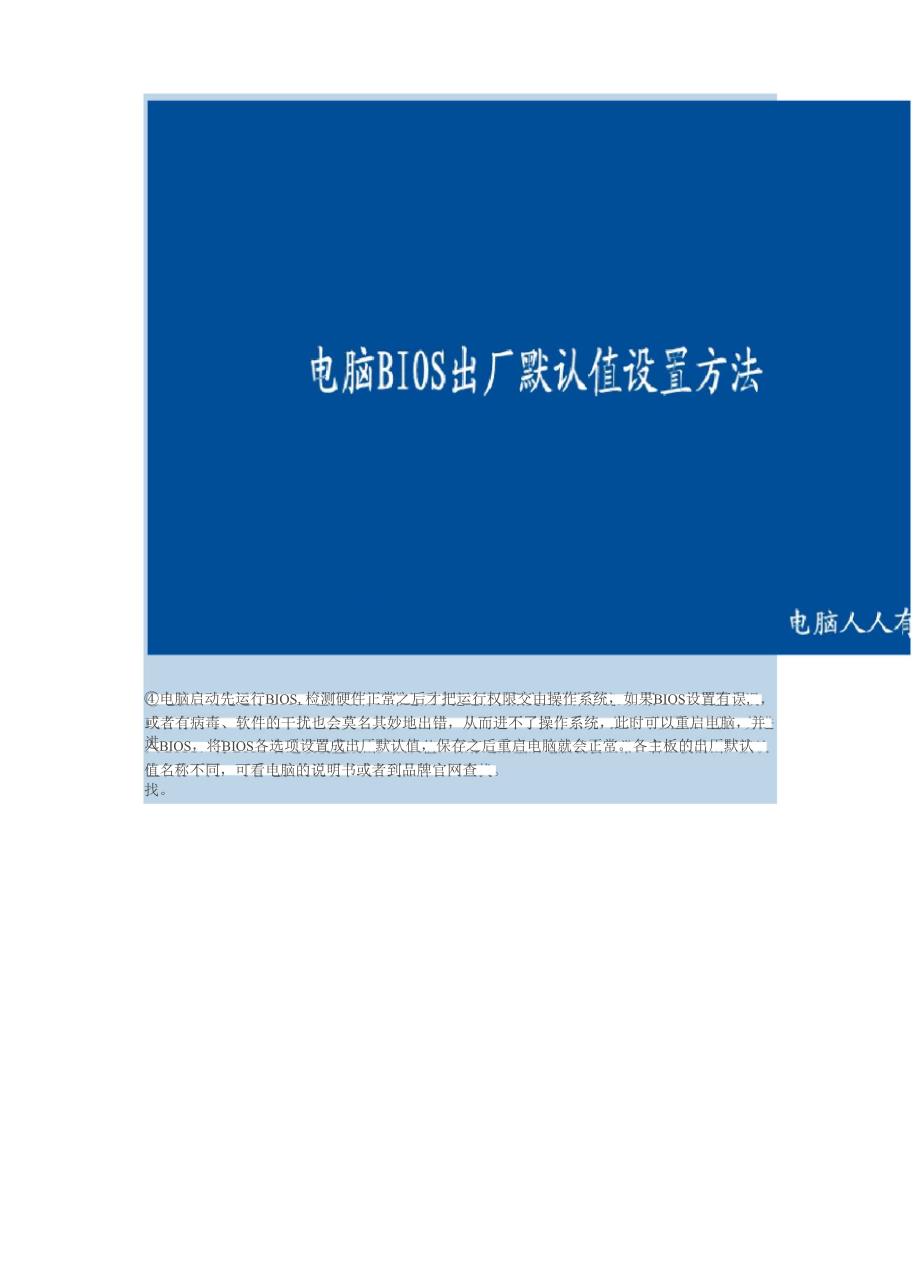 辅助1、系统安装&amp;amp#183;进入BIOS一览表&amp;amp#183;芝麻开门_第4页