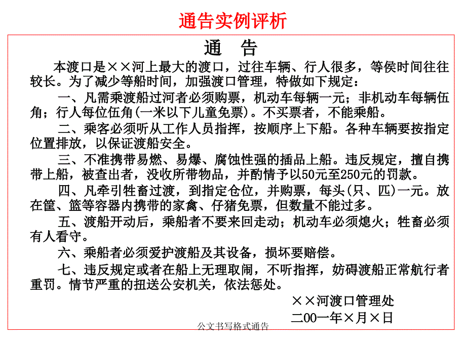 公文书写格式通告课件_第4页