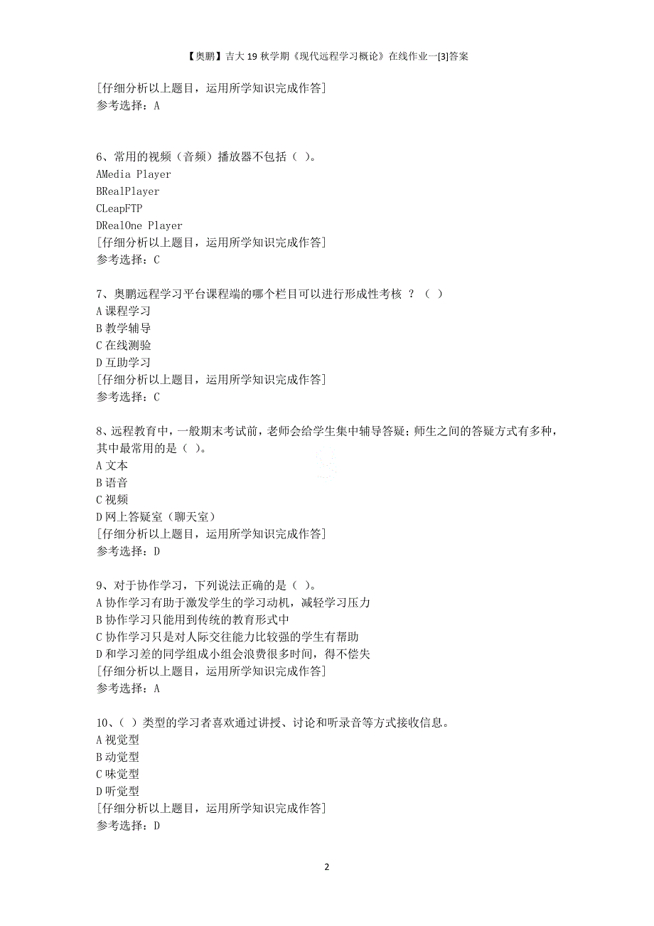 【奥鹏】吉大19秋学期《现代远程学习概论》在线作业一[3]答案_第2页