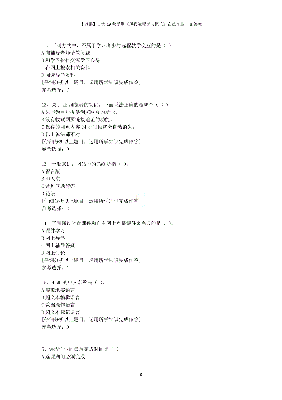 【奥鹏】吉大19秋学期《现代远程学习概论》在线作业一[3]答案_第3页